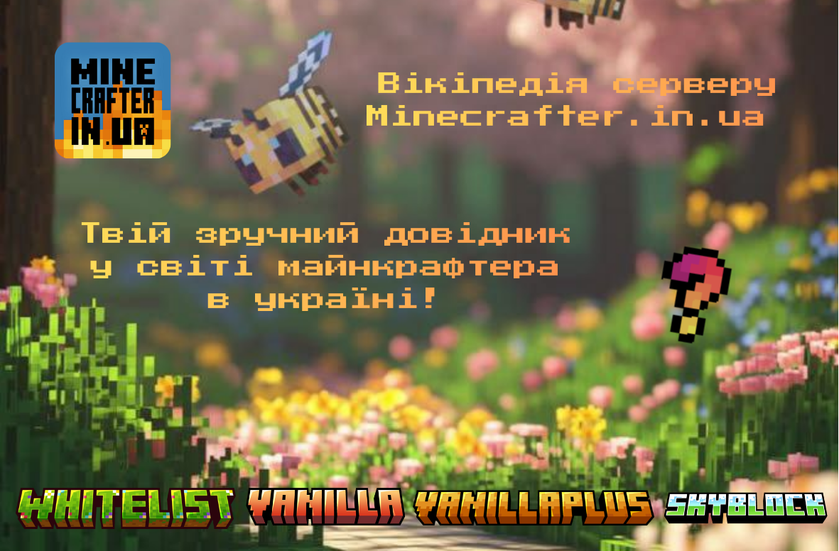 5 сособів заробітку на сервері minecrafter in ua.png
